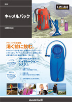 キャメルバックカタログ画像
