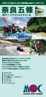 奈良五條パンフレット画像