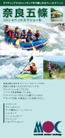 奈良五條パンフレット画像