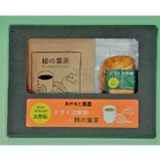 次郎柿（じろうがき）の葉茶とドライ次郎　ギフトセット