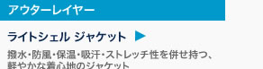 ライトシェル・ジャケット Men's