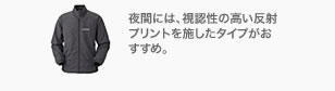 リフレック・ウインドジャケット