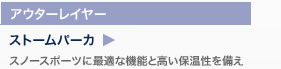 ストームジャケット Men's