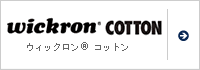 ウイックロン&reg;コットン