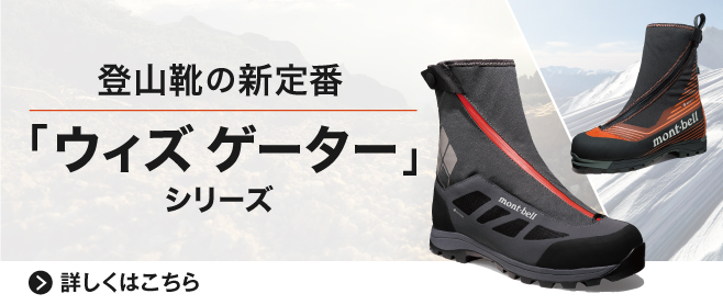 モンベル ｜ オンラインストア