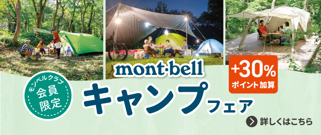 取引中！アウトドア、mont-bell、Columbia7枚セット！ モンベル ｜ オンラインストア ｜ ファクトリー・アウトレット ｜ 農林