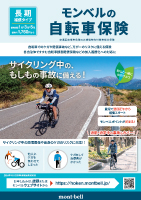 自転車保険画像