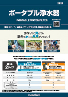 ポータブル浄水器画像