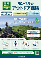 国内旅行傷害保険（2025年10月1日から）画像