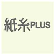 紙糸プラス（KAMICO）