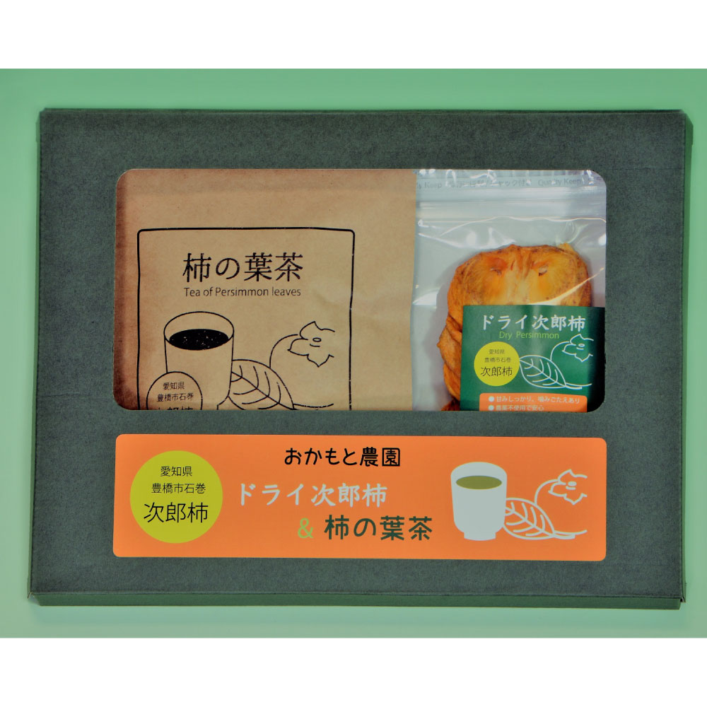 次郎柿 じろうがき の葉茶とドライ次郎 ギフトセット モンベル