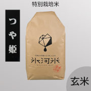 令和7年産　氷河米「つや姫」玄米10kg【出荷時期：10月中旬より順次】