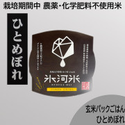 栽培期間中 農薬・化学肥料不使用「ひとめぼれ」玄米パックごはん（6個）