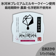 栽培期間中 農薬・化学肥料不使用「ミルキークイーン」白米パックおかゆ（6個）
