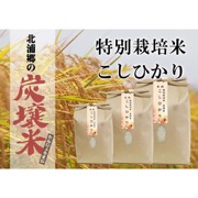 令和６年産特別栽培米　こしひかり2kg【ご注文は１回20kgまで】