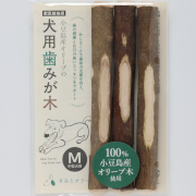 小豆島産オリーブの犬用歯みが木 M中型犬用 3本