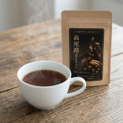 高尾路チャイ 03 ほろにが（5杯分）