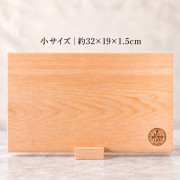 吉野ひのきカッティングボード小（台付き）
