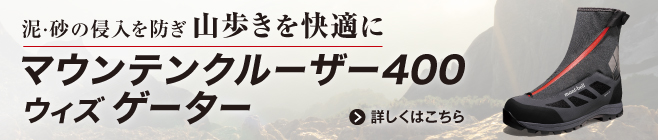 モンベル オンラインショップ ファクトリー アウトレット フットウエア モンベル オンラインショップ ファクトリー アウトレット フットウエア