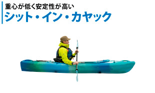 はじめてのカヤックフィッシング オンラインショップ モンベル