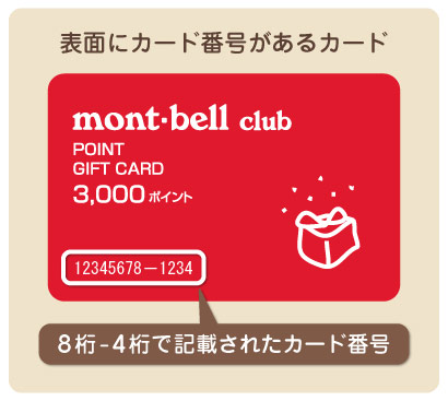 ポイントギフトカード、好評販売中！｜オンラインショップ｜モンベル