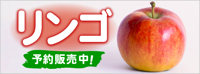 【フレンドマーケット】リンゴ