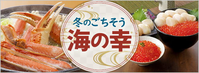 【フレンドマーケット】海の幸