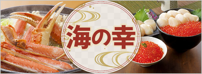【フレンドマーケット】海の幸