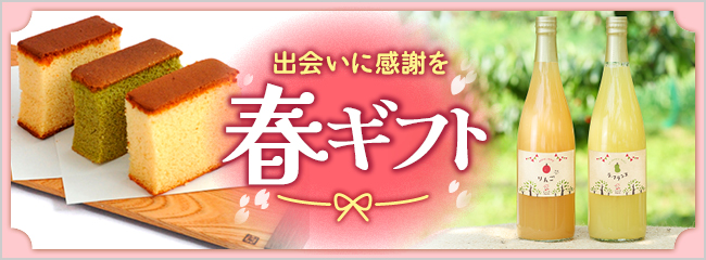 【フレンドマーケット】春ギフト