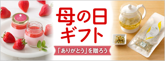 【フレンドマーケット】母の日ギフト