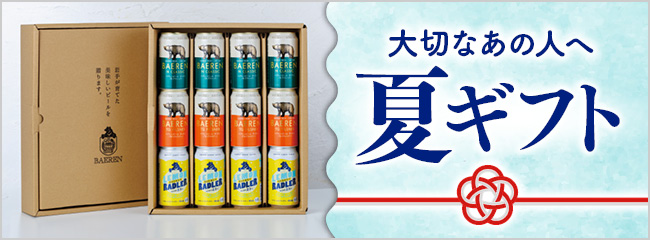 【フレンドマーケット】夏ギフト