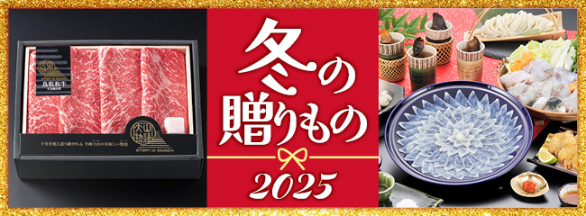 【フレンドマーケット】冬ギフト