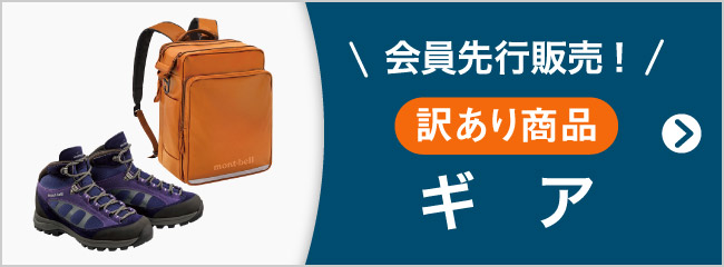 フレンドフェア・オンライン訳あり商品（ギア）