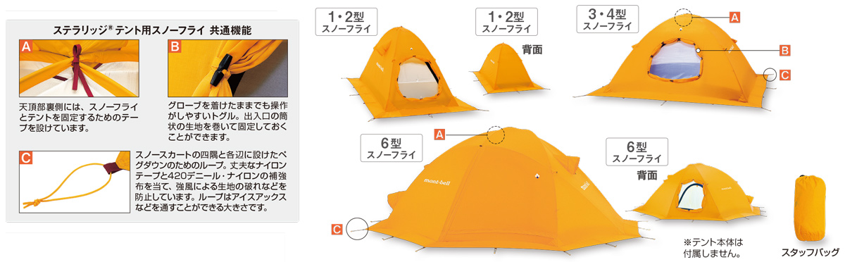 モンベル ステラリッジ４（旧型）＋専用スノーフライ  冬山テント装備テント