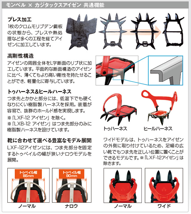 カジタックス LXB-12 アイゼン モンベル-