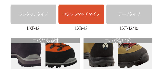 Lxb 12アイゼン モンベル