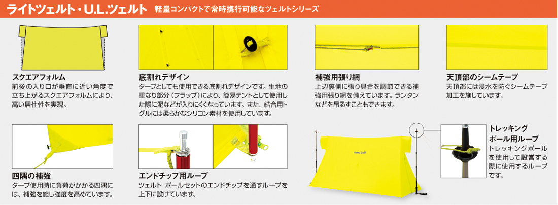 カモワッチ ライトツェルト｜モンベル