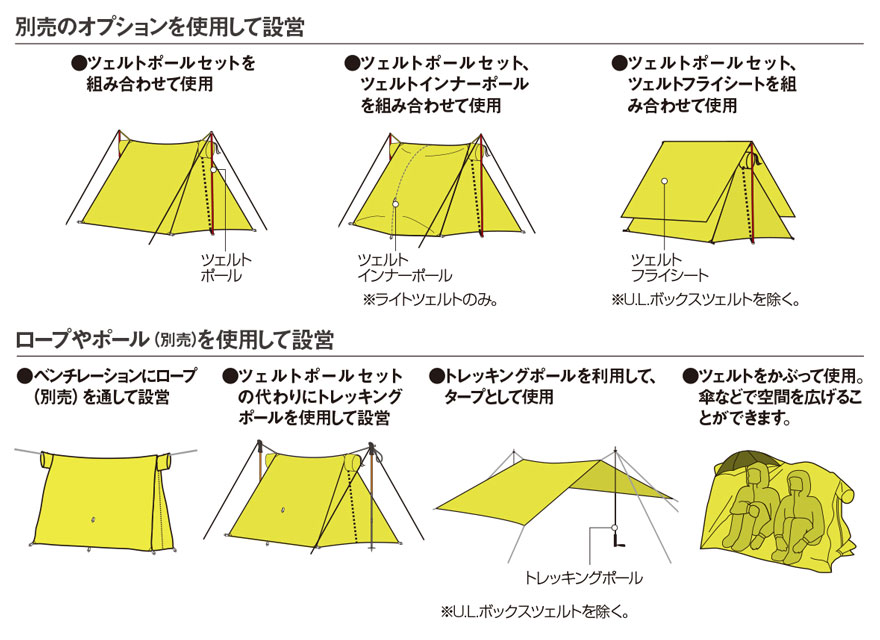 mont-bell ライトツェルト インナーポールセット ツェルト - アウトドア