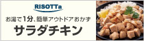 お湯で1分、簡単アウトドアおかず「サラダチキン」のテキストと、お皿に盛ったイメージ