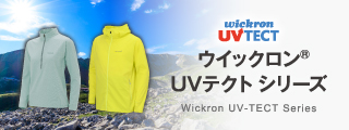 太陽が燦燦と輝く山の風景とUVテクトを使用した2着のウエアの写真。UVテクトのロゴと「ウイックロン UVテクト シリーズ」のテキスト。